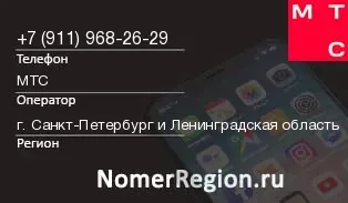 Кто звонил с 9119682629 - регион и оператор